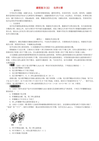 中考化学-题型复习五化学计算试题-鲁教版