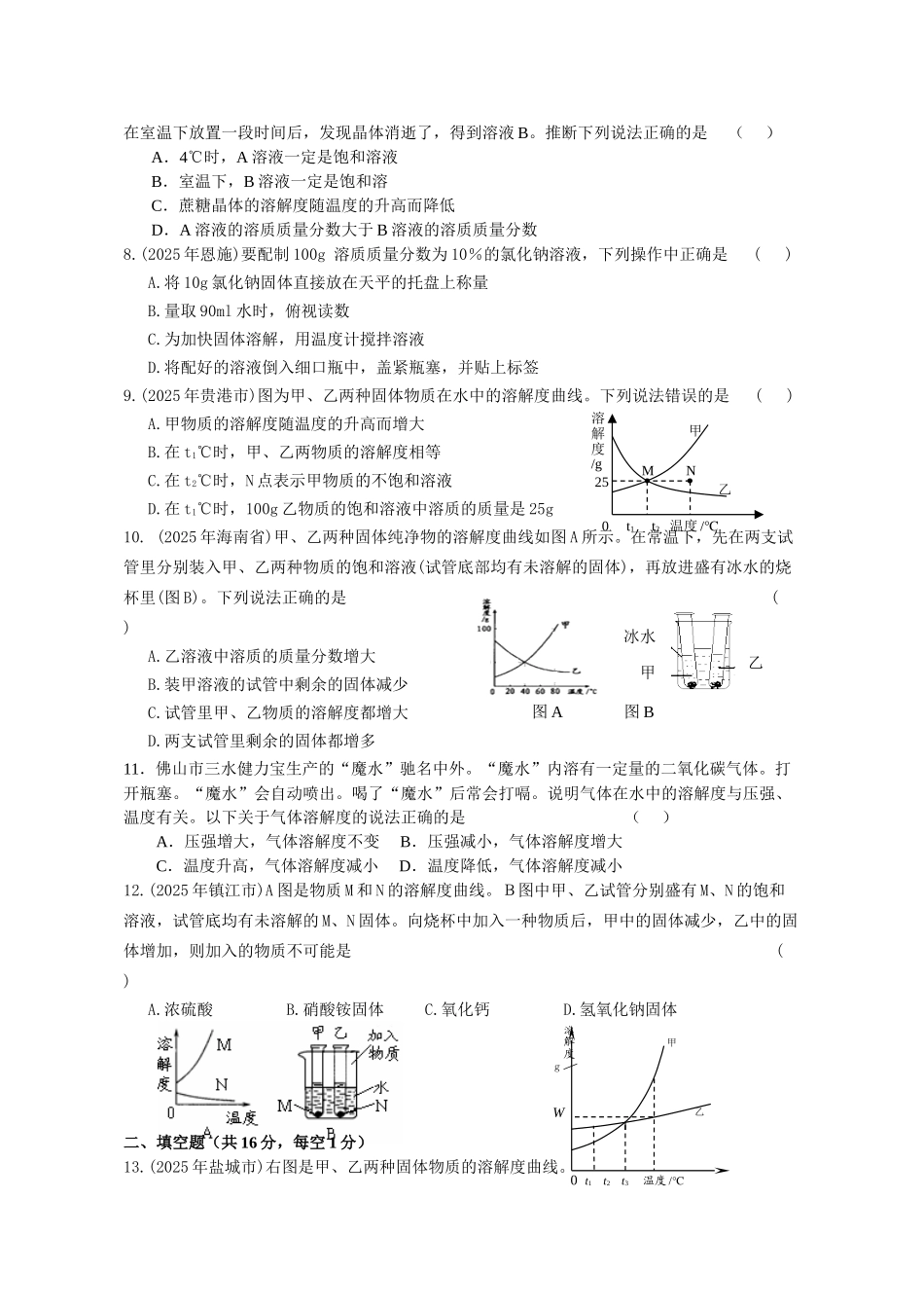 中考化学⑼溶液过关检测题_第2页