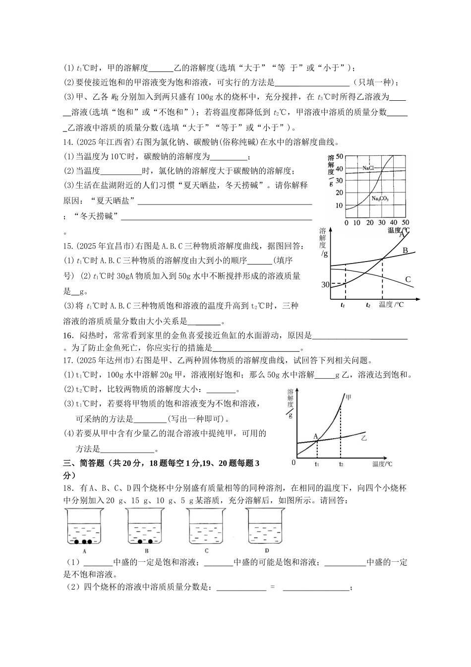 中考化学⑼溶液过关检测题_第3页