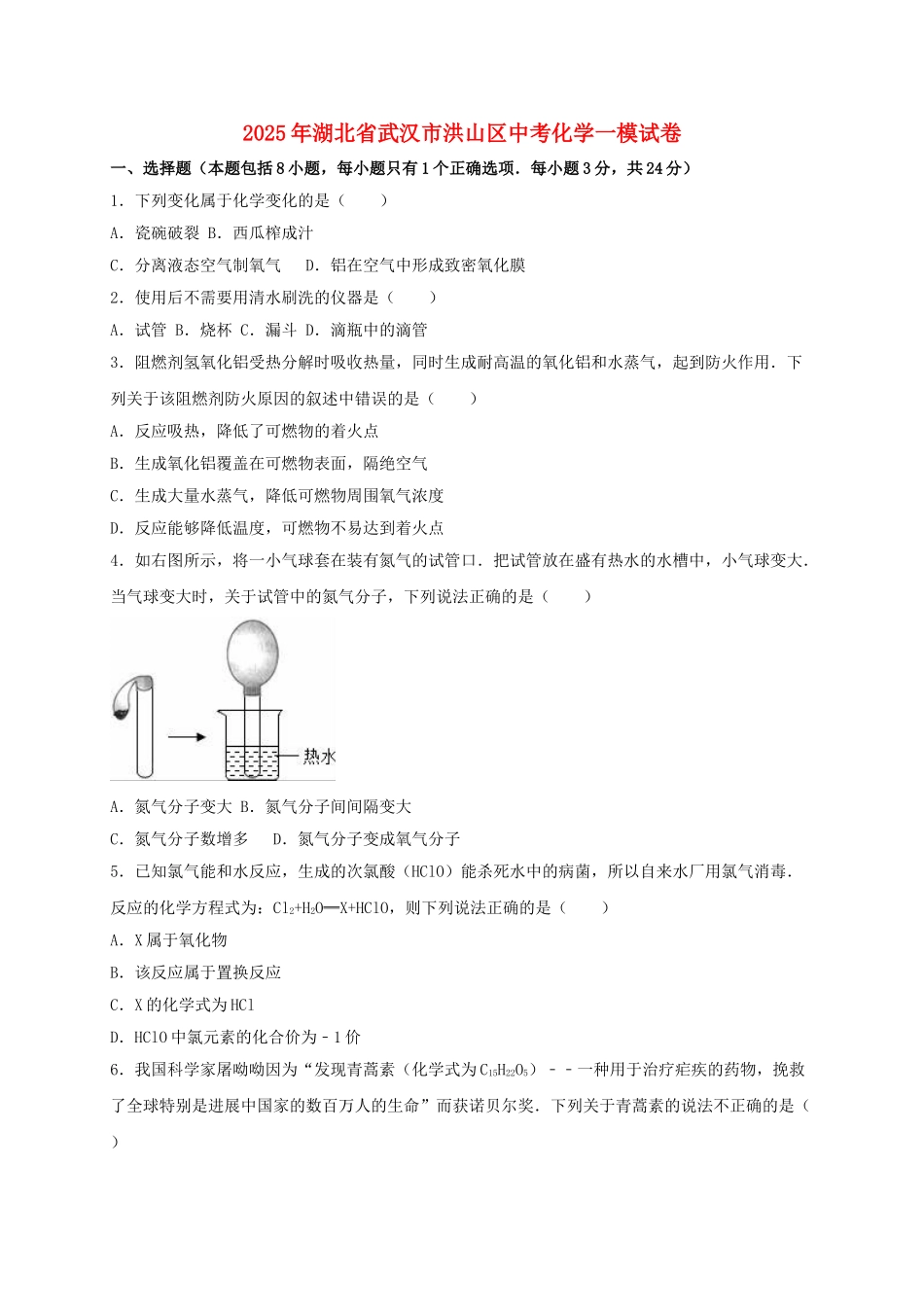 中考化学一模试卷含解析_第1页