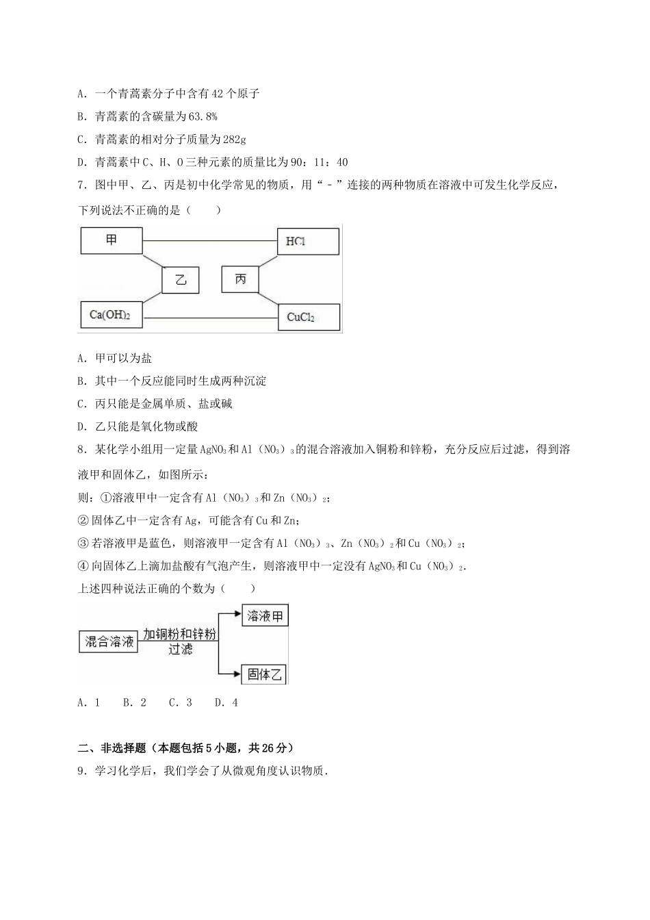 中考化学一模试卷含解析_第2页