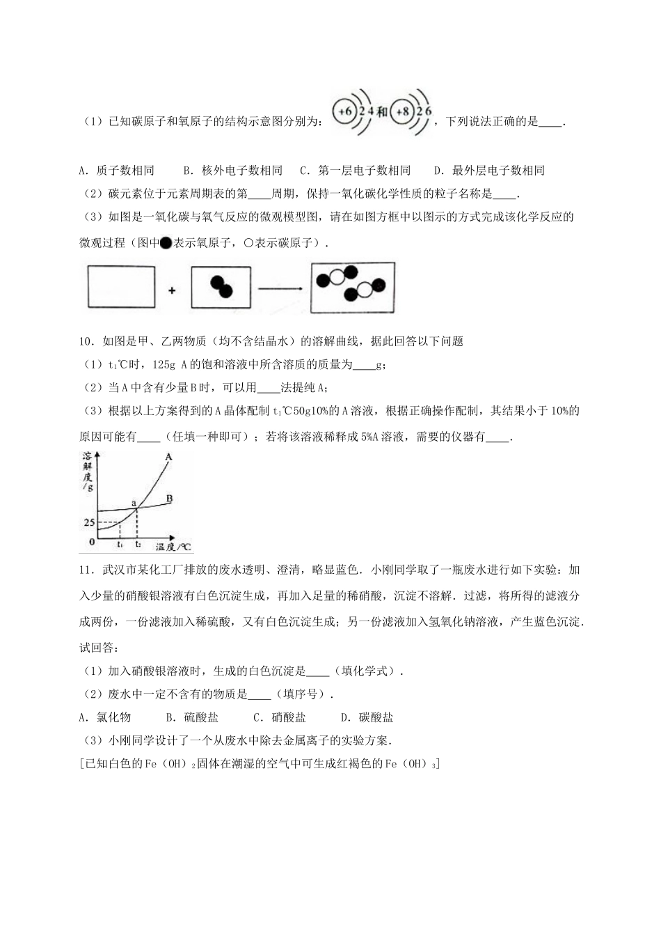 中考化学一模试卷含解析_第3页