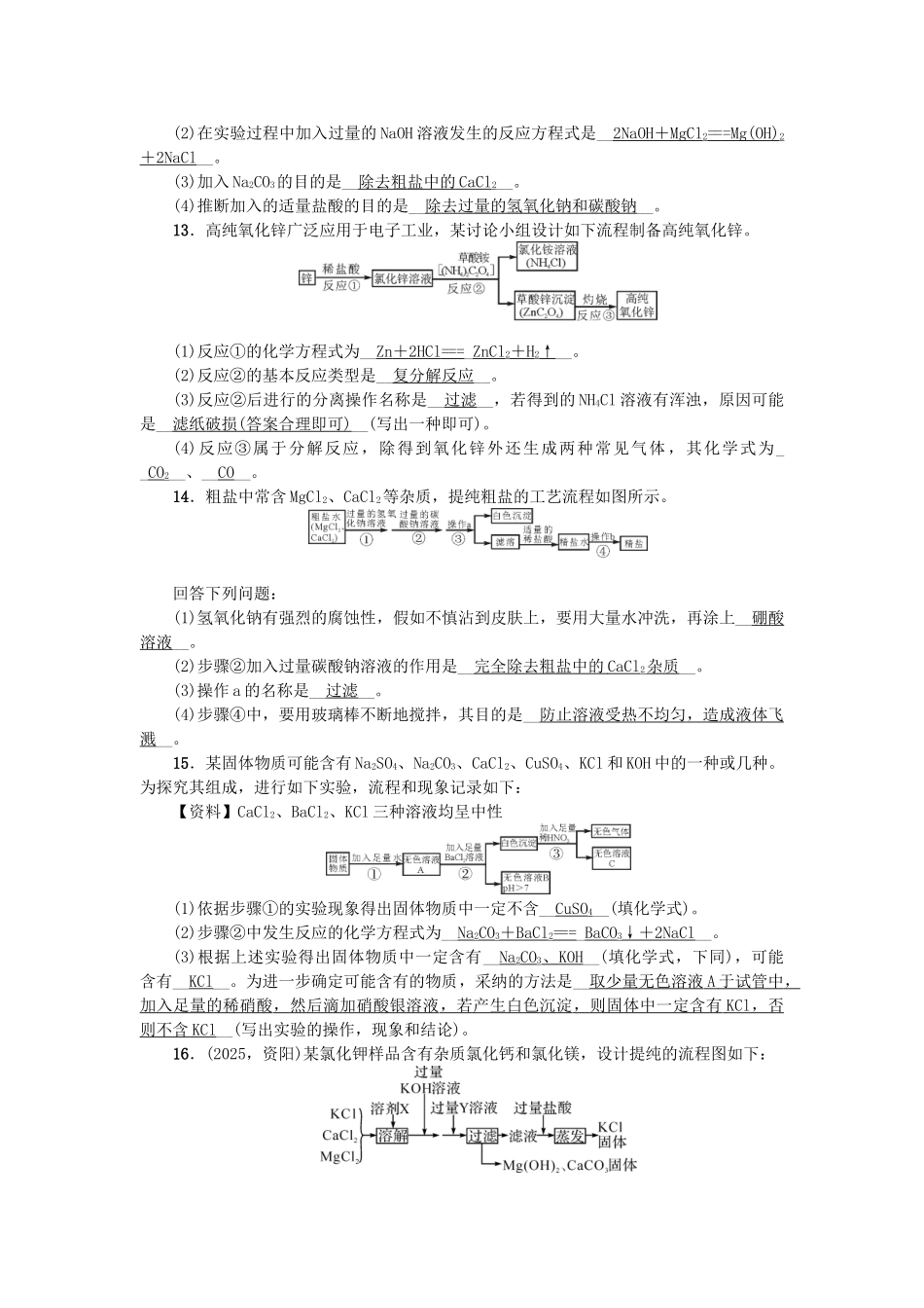 中考化学-第2篇-专题聚焦-专题四-物质的分离与除杂试题_第3页
