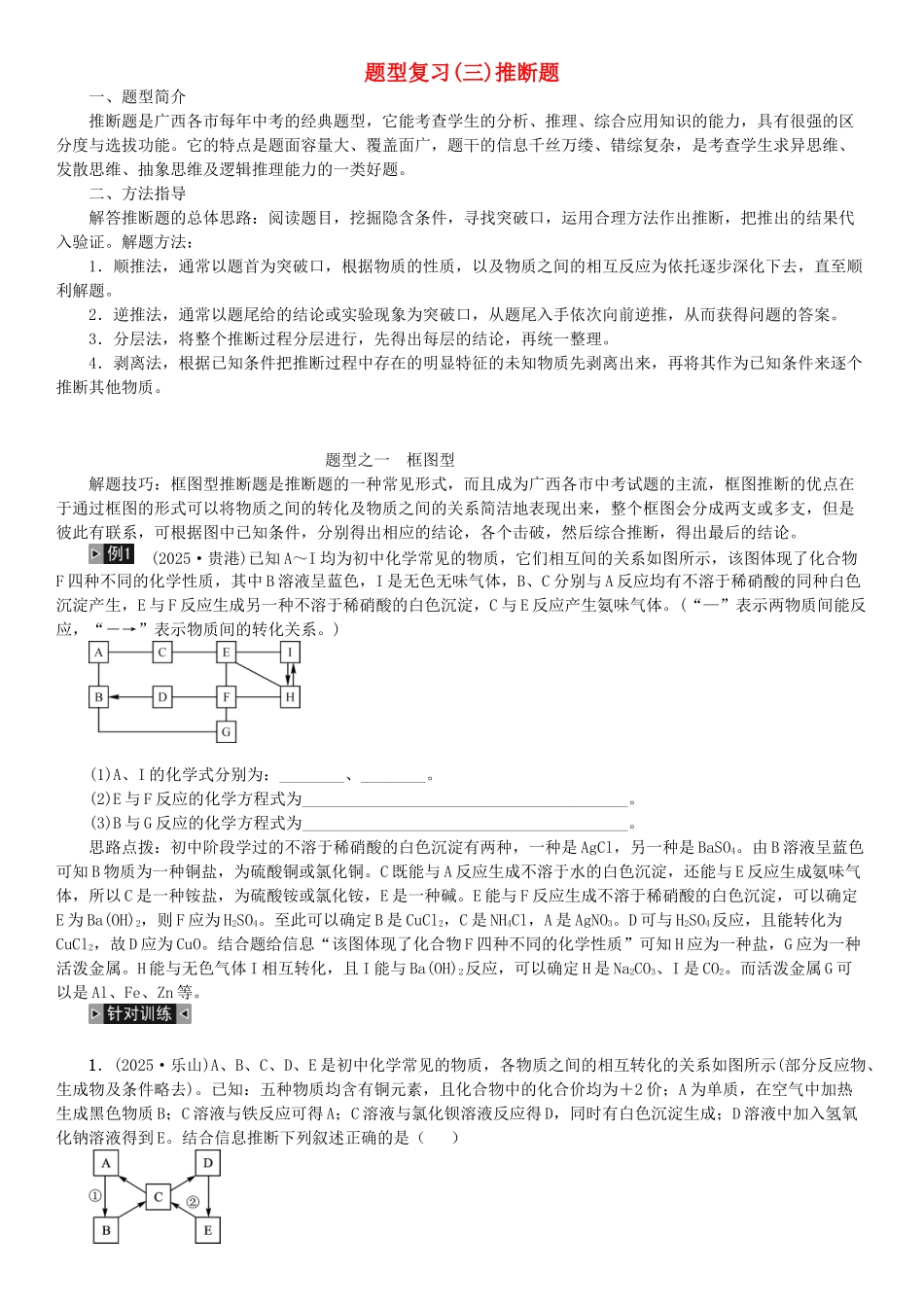 中考化学-题型复习三推断题试题-鲁教版_第1页