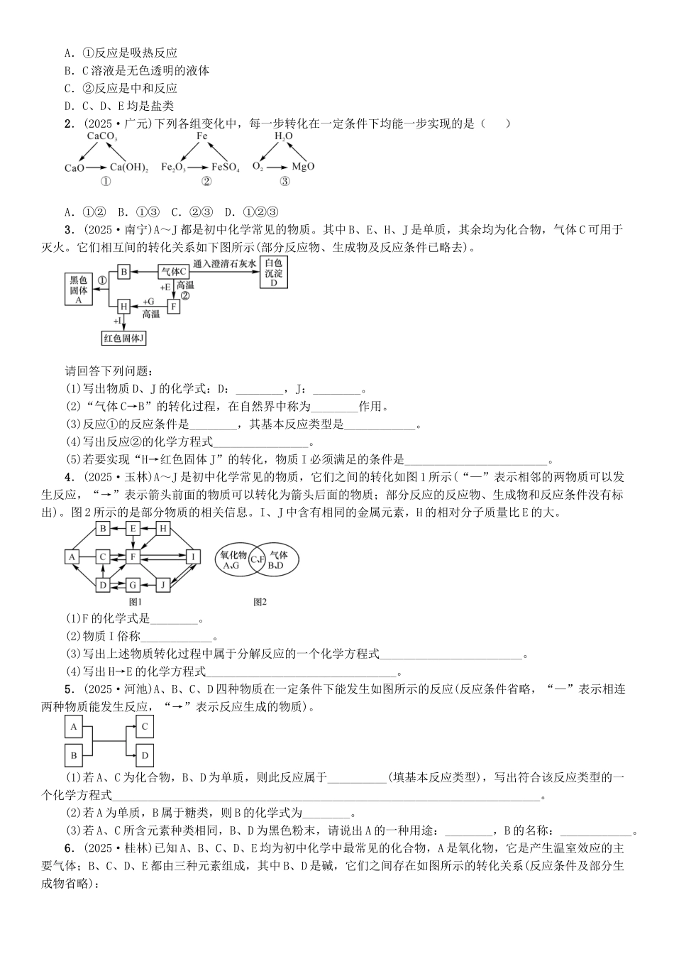 中考化学-题型复习三推断题试题-鲁教版_第2页