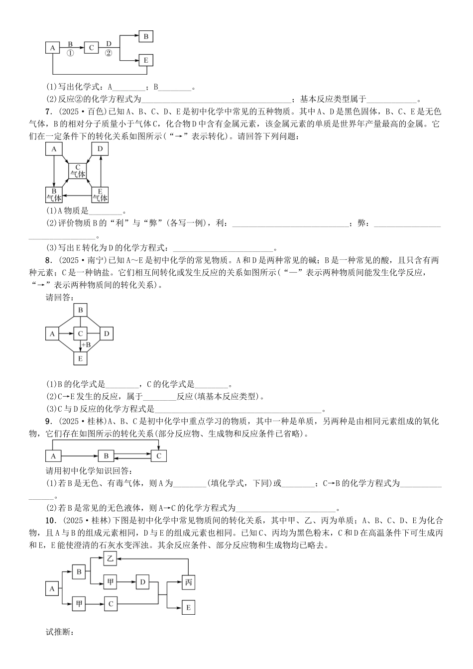 中考化学-题型复习三推断题试题-鲁教版_第3页