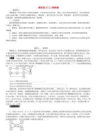 中考化学-题型复习三推断题试题-鲁教版