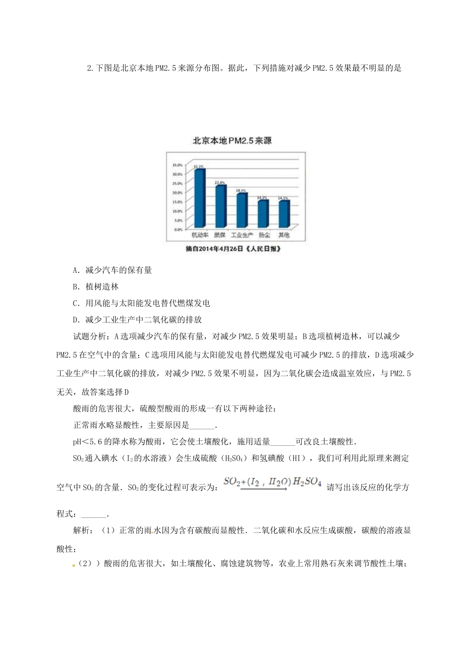 中考化学一轮复习-时-化学与环境教案_第3页