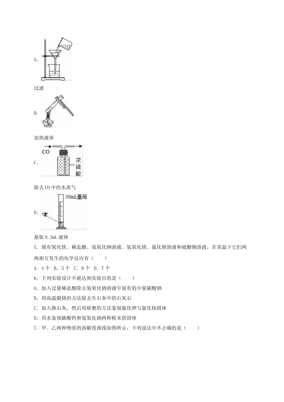中考化学一模试卷含解析2_第2页