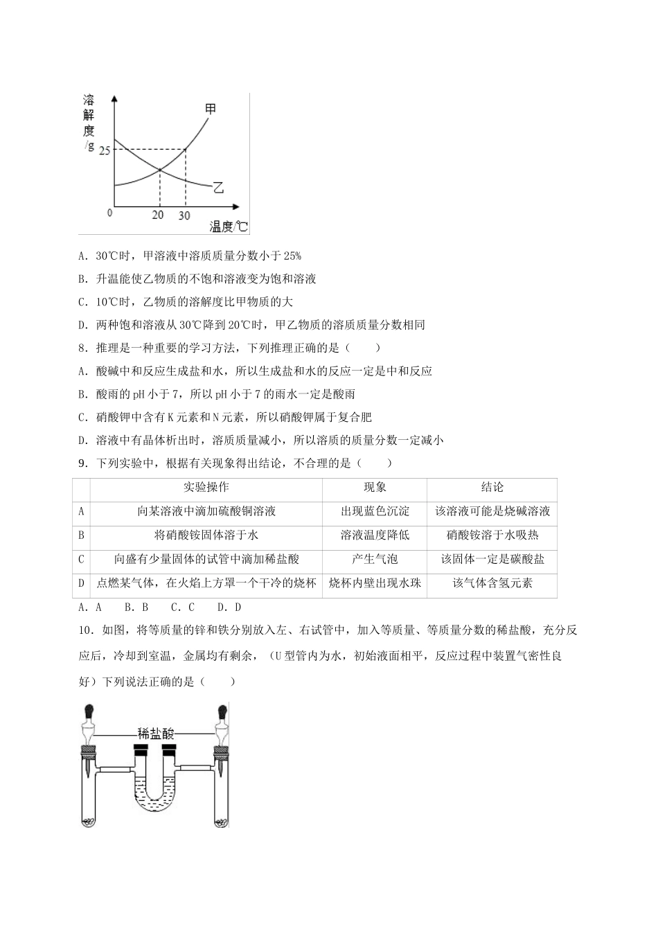 中考化学一模试卷含解析2_第3页