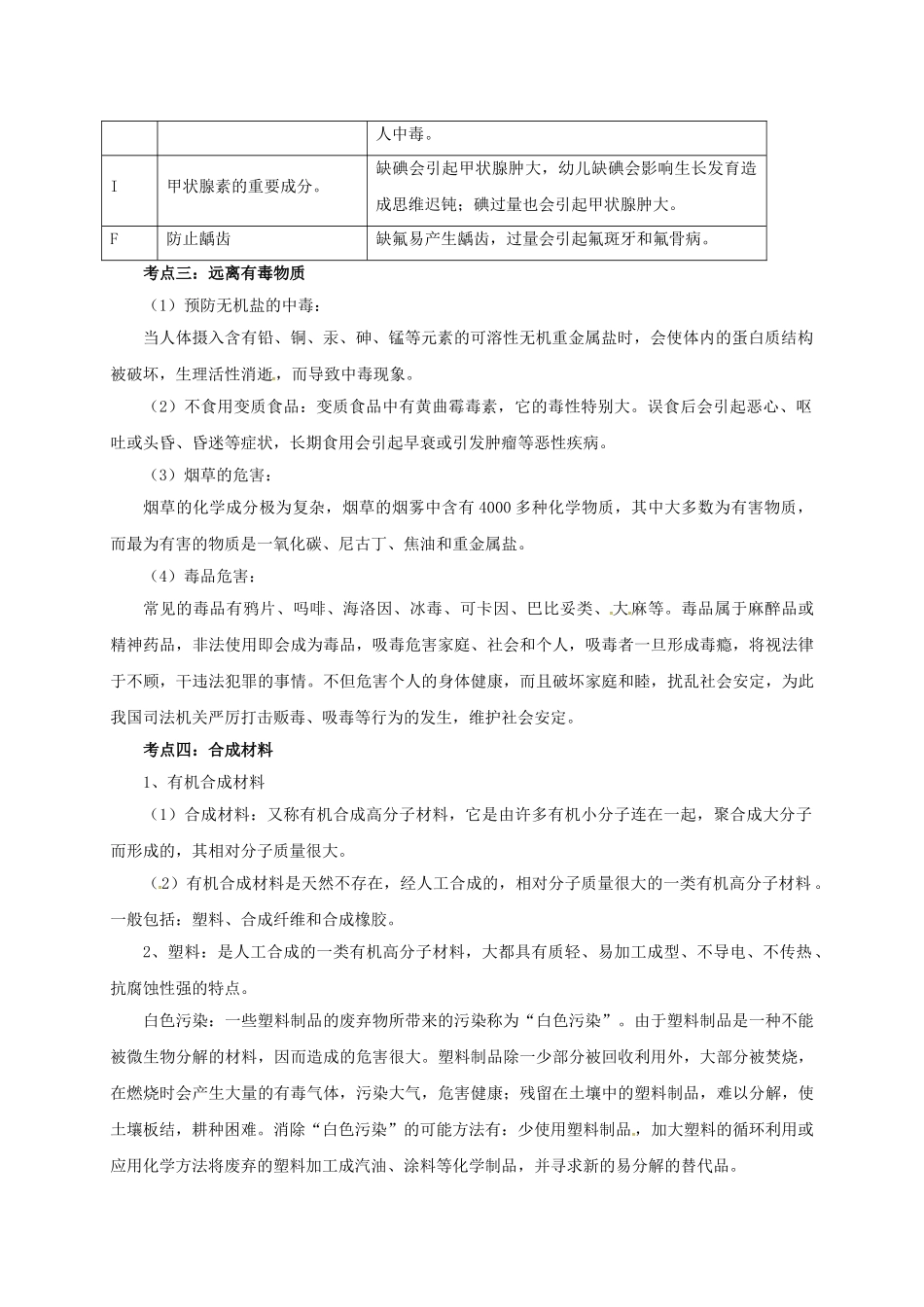 中考化学一轮复习-时-化学与生活教案_第2页