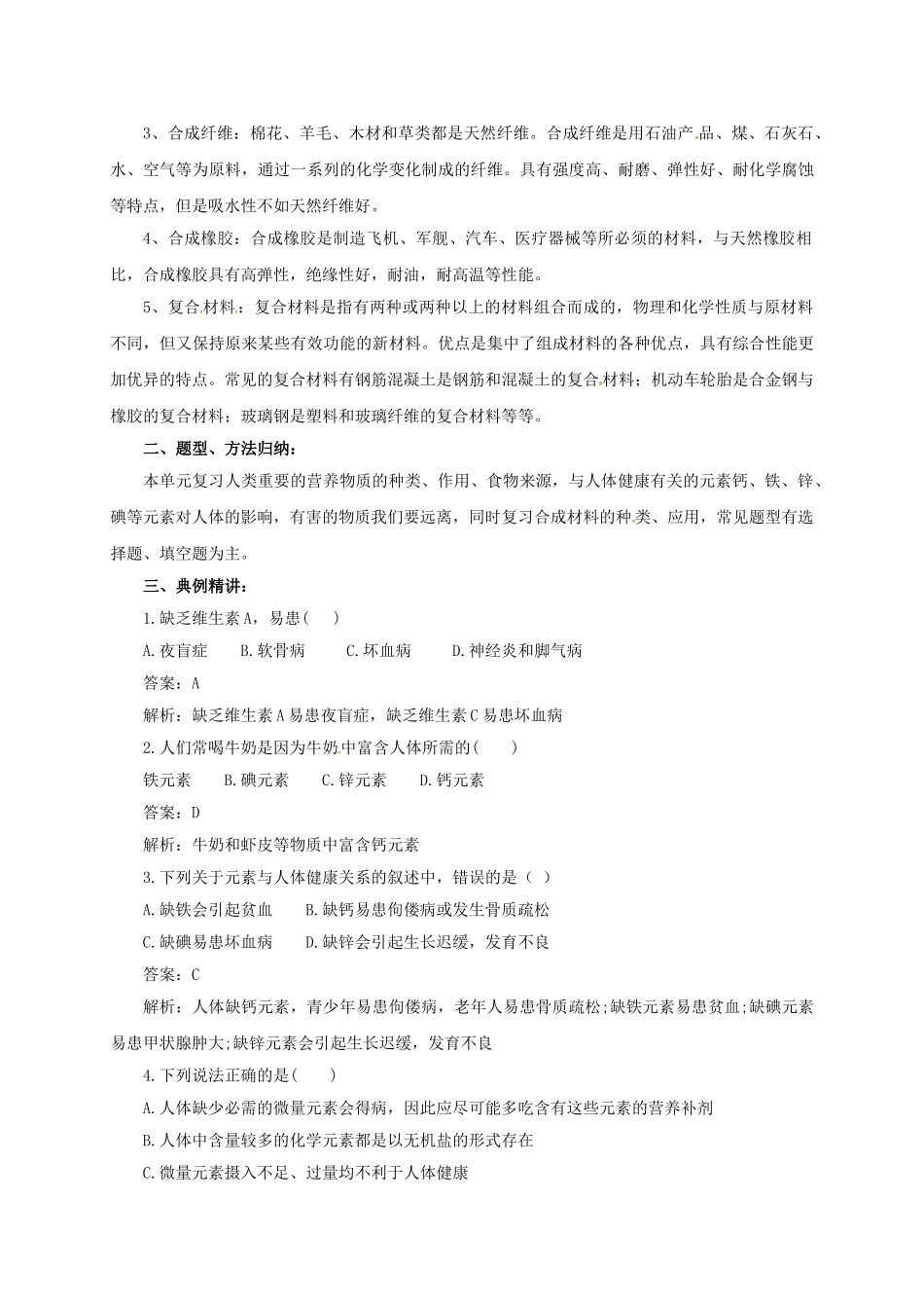 中考化学一轮复习-时-化学与生活教案_第3页