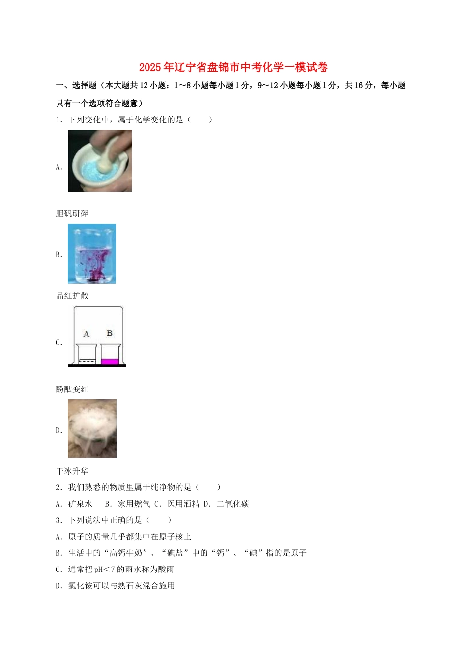 中考化学一模试卷含解析5_第1页