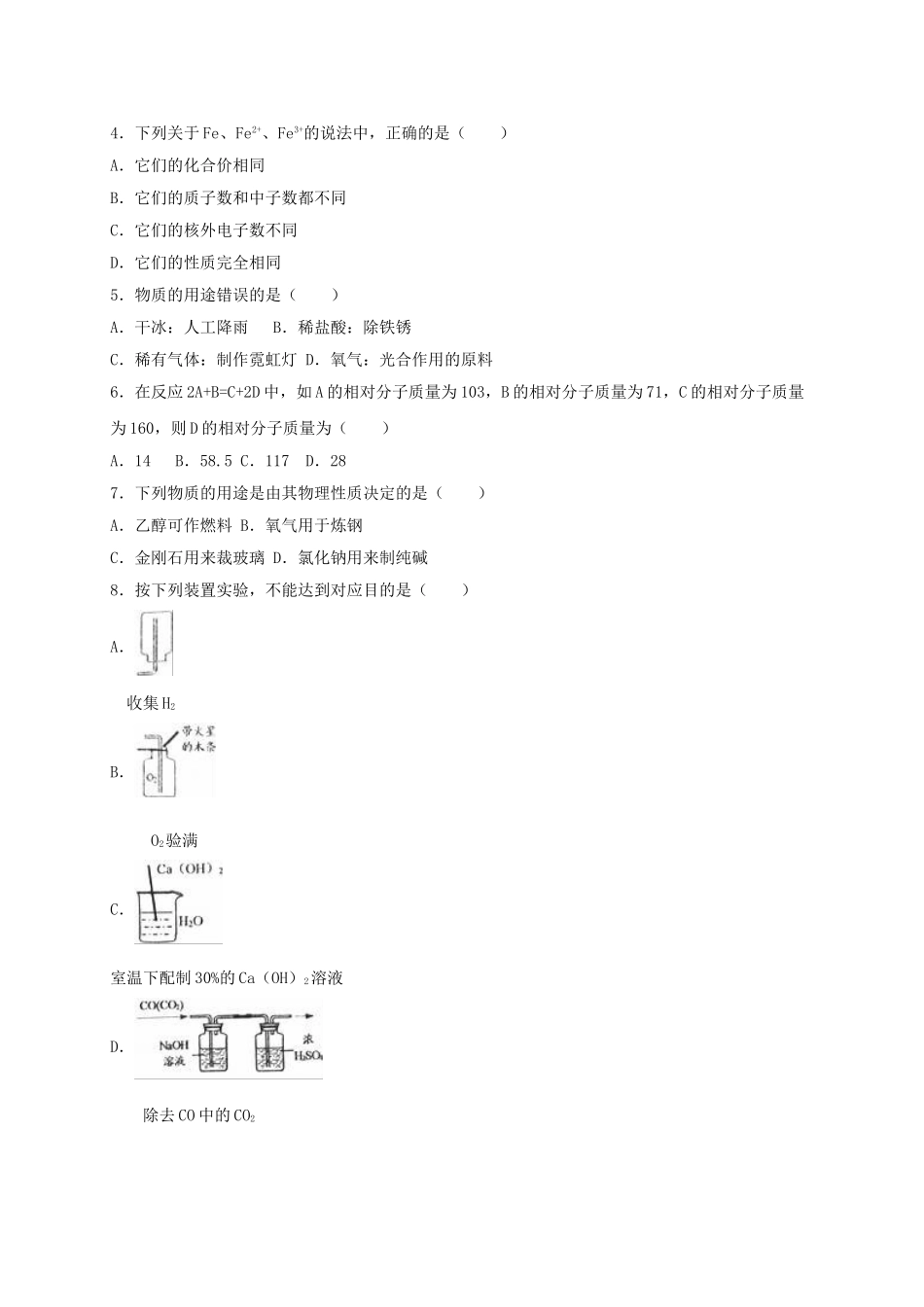 中考化学一模试卷含解析5_第2页