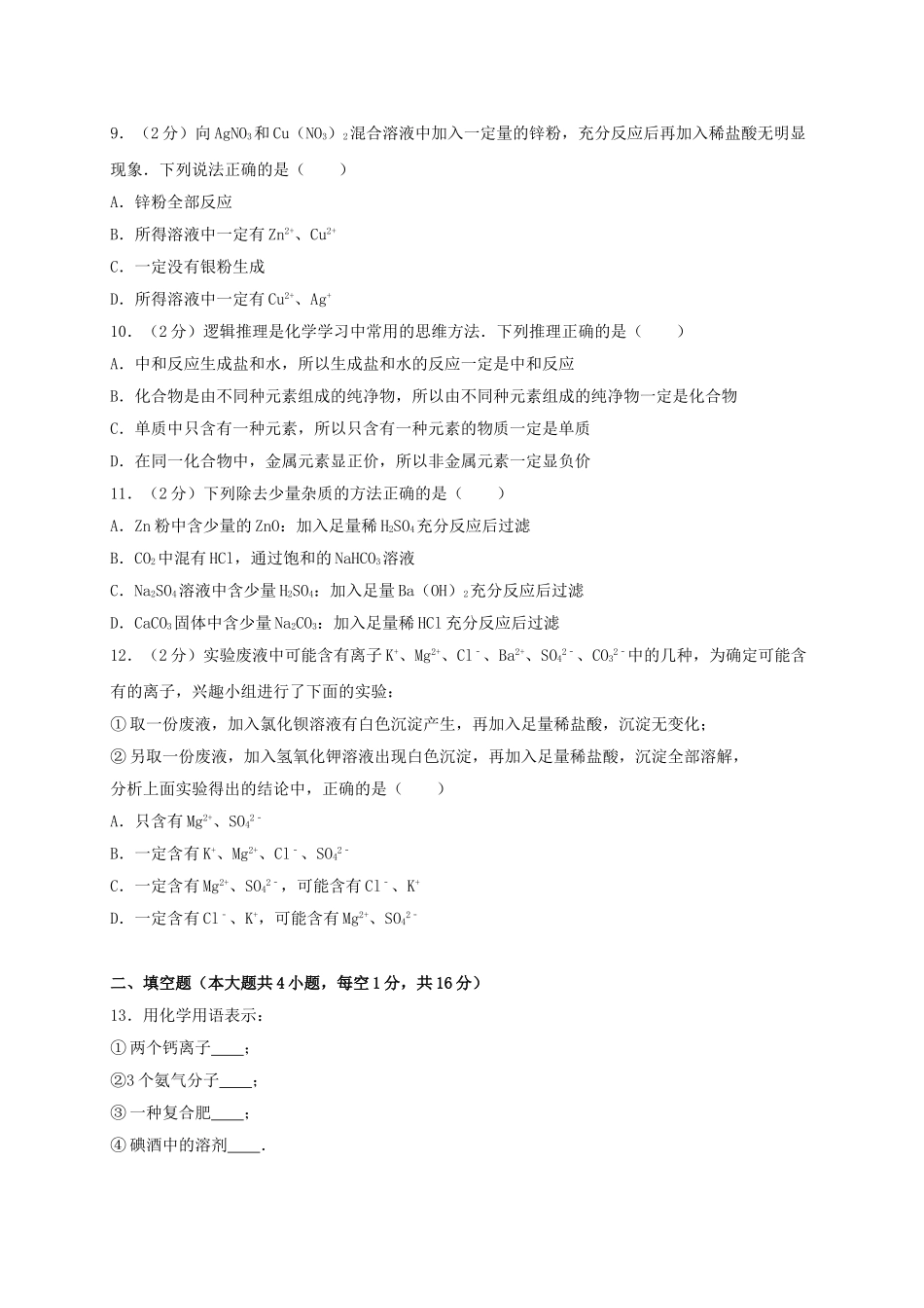 中考化学一模试卷含解析5_第3页