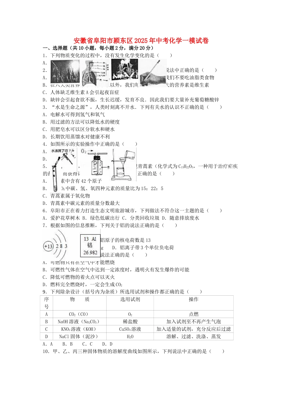 中考化学一模试卷含解析1_第1页