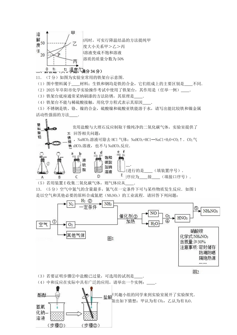 中考化学一模试卷含解析1_第2页