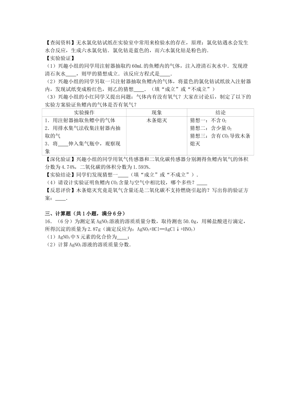 中考化学一模试卷含解析1_第3页
