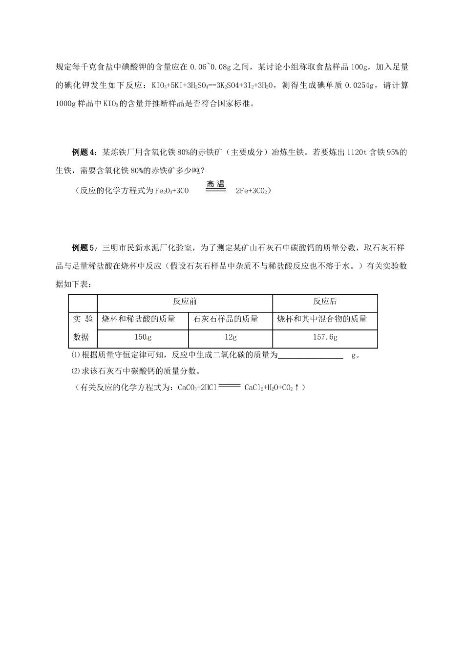 中考化学一轮复习-时-化学方程式的简单计算学案_第2页