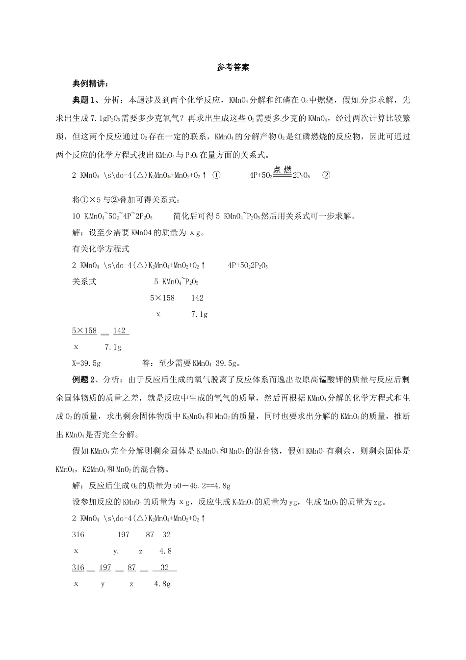 中考化学一轮复习-时-化学方程式的简单计算学案_第3页