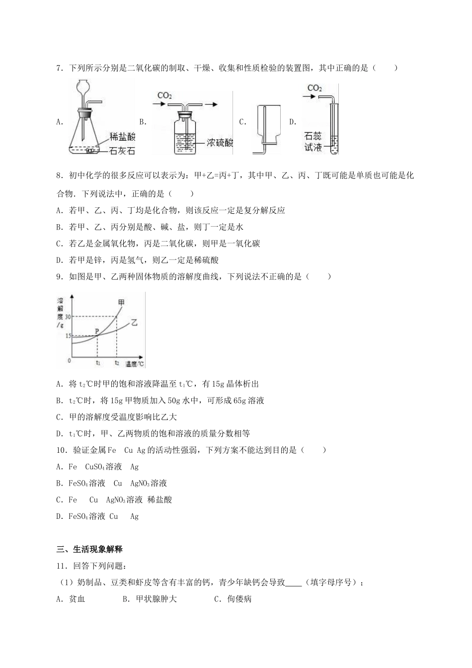 中考化学一模试卷含解析3_第2页
