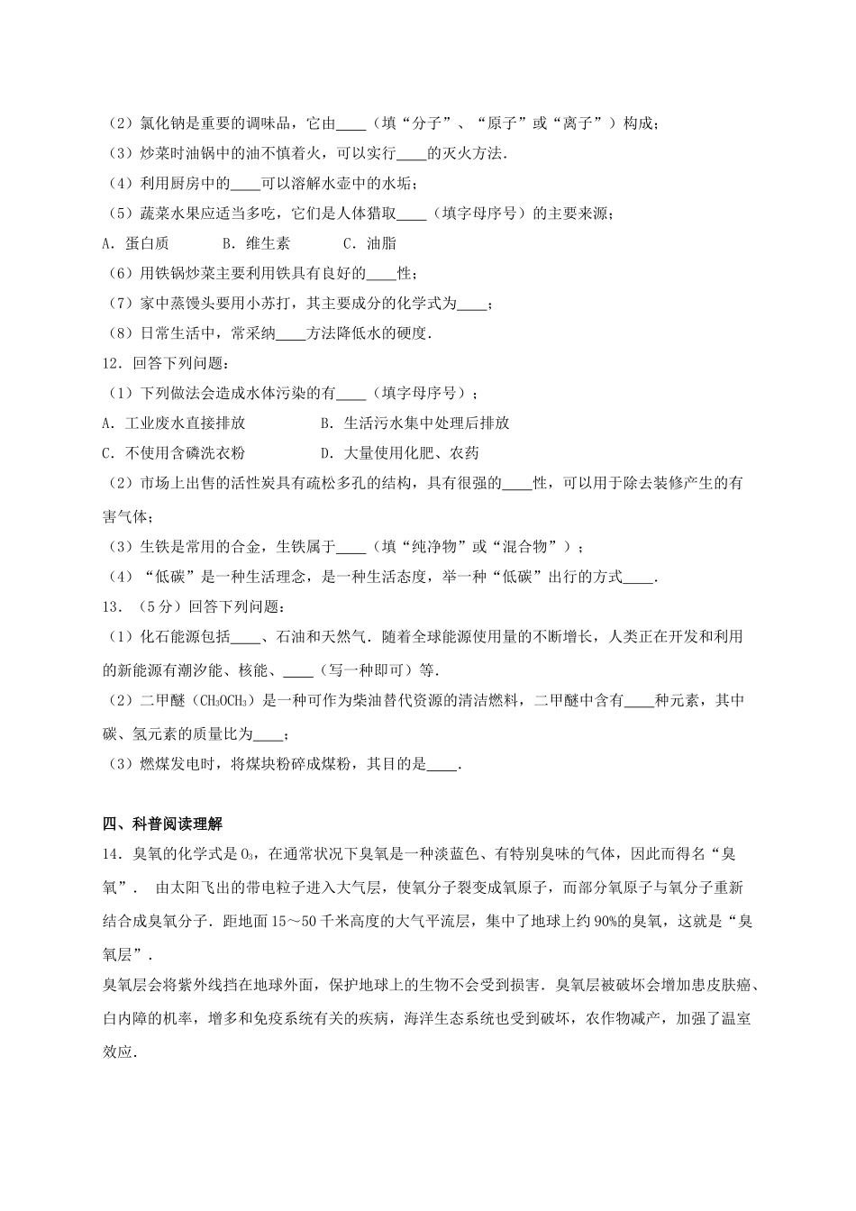 中考化学一模试卷含解析3_第3页