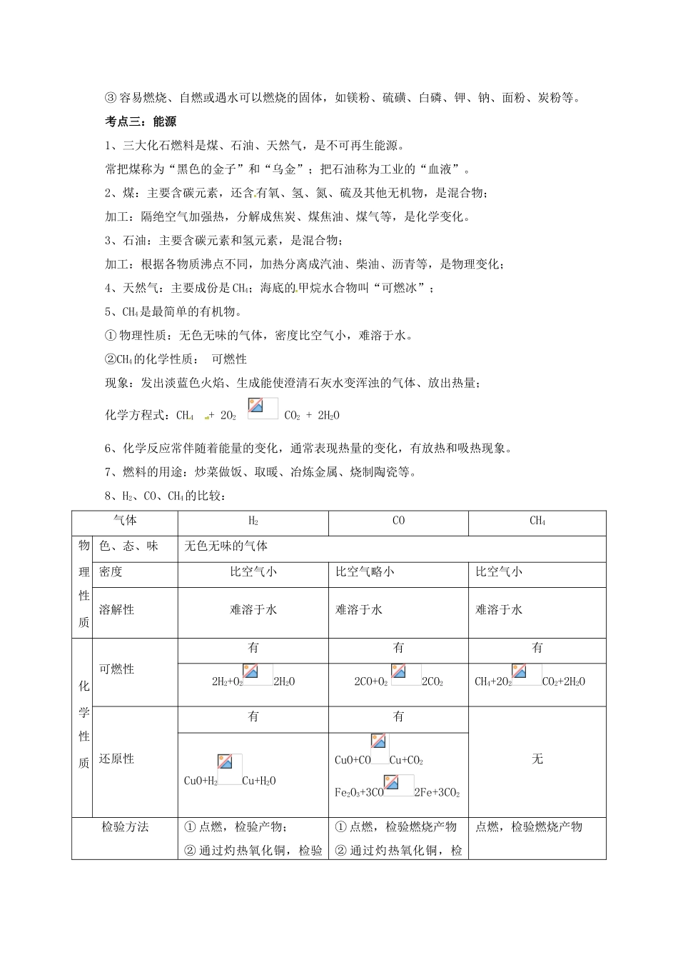 中考化学一轮复习-时-化学与能源学案_第2页