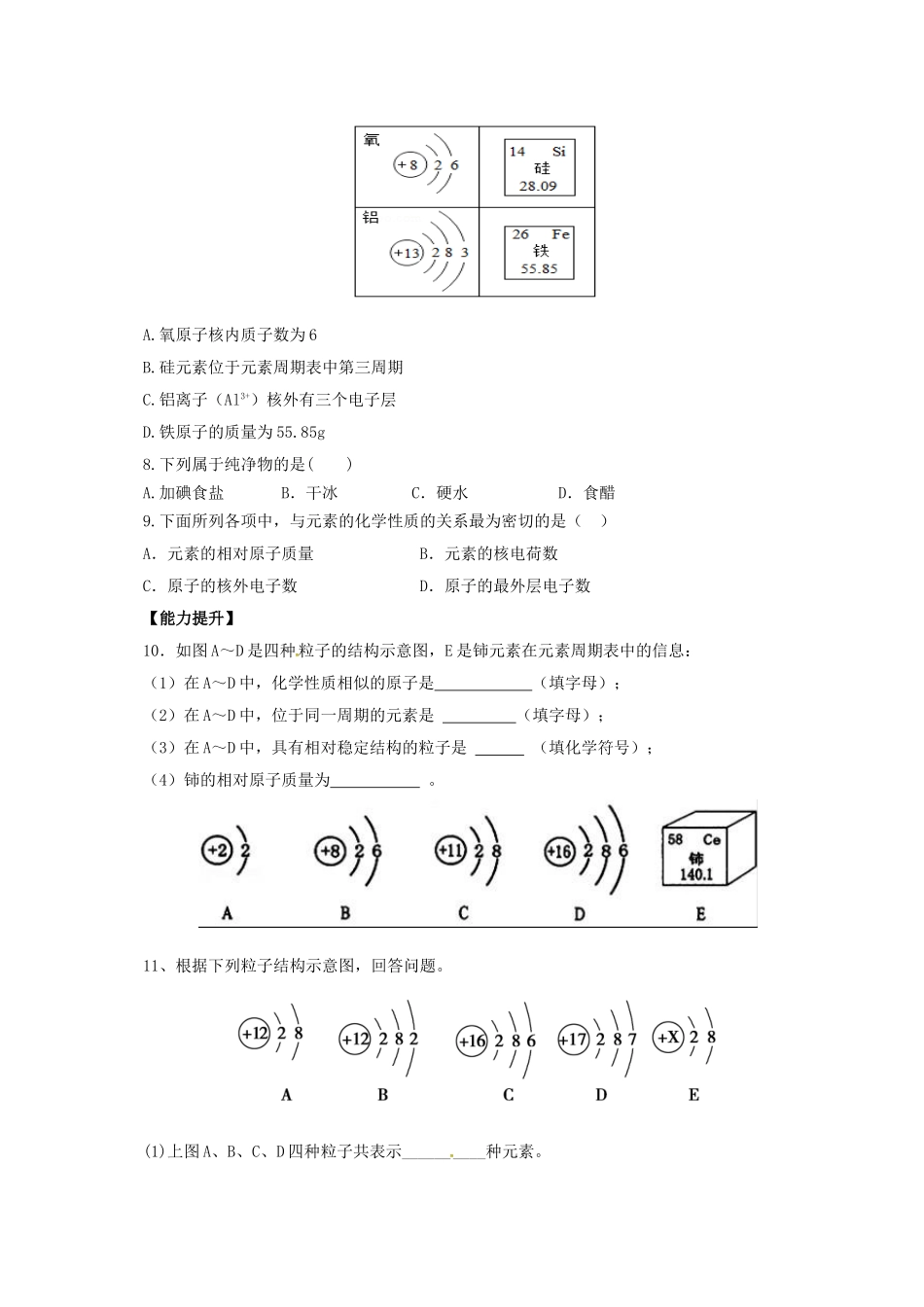 中考化学一轮复习-时-化学元素与物质的多样性对点精练_第2页