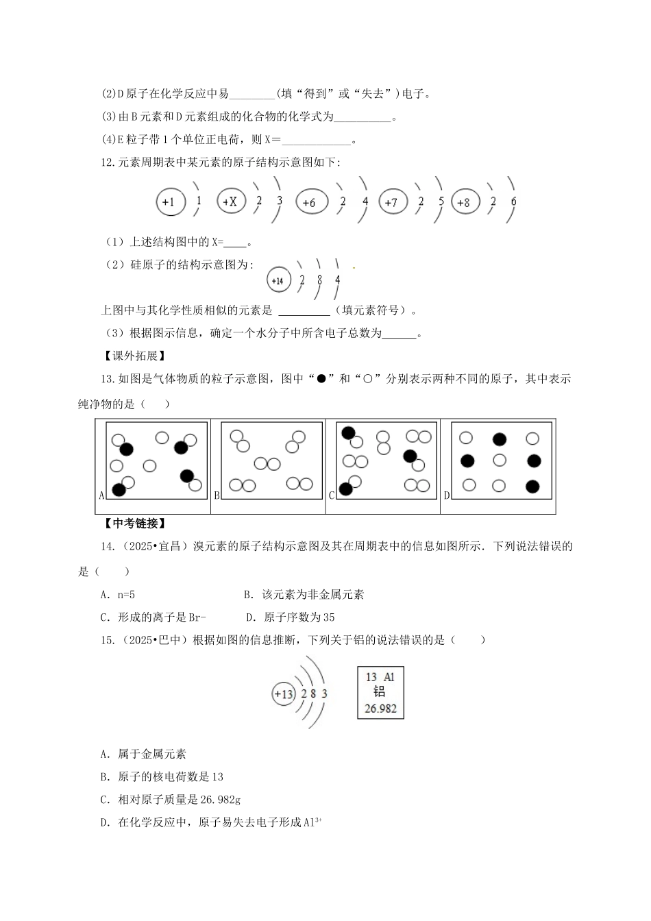 中考化学一轮复习-时-化学元素与物质的多样性对点精练_第3页