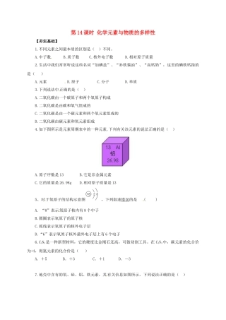 中考化学一轮复习-时-化学元素与物质的多样性对点精练