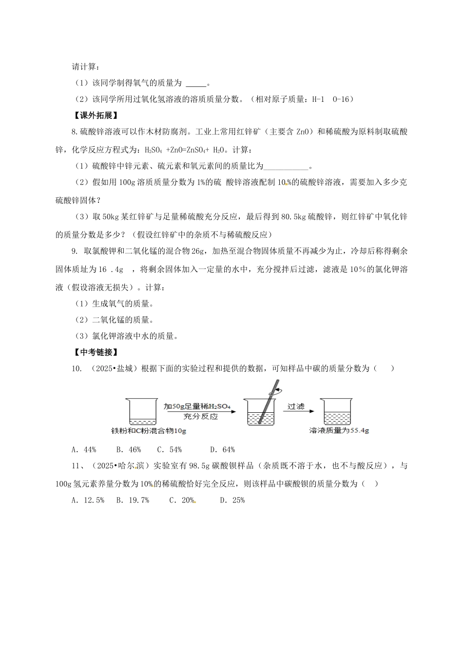 中考化学一轮复习-时-化学方程式的简单计算对点精练_第2页