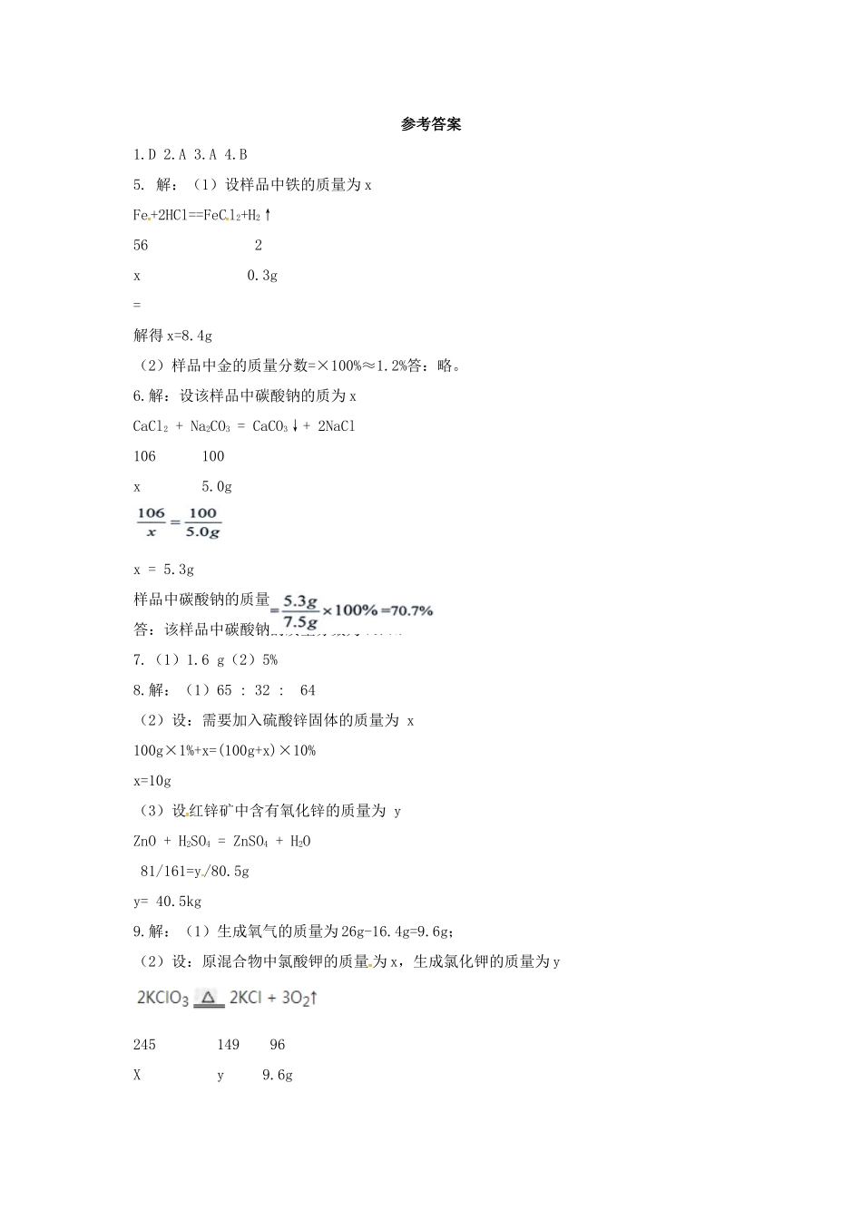 中考化学一轮复习-时-化学方程式的简单计算对点精练_第3页