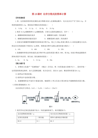 中考化学一轮复习-时-化学方程式的简单计算对点精练