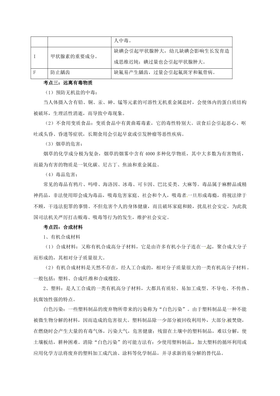 中考化学一轮复习-时-化学与生活学案_第2页