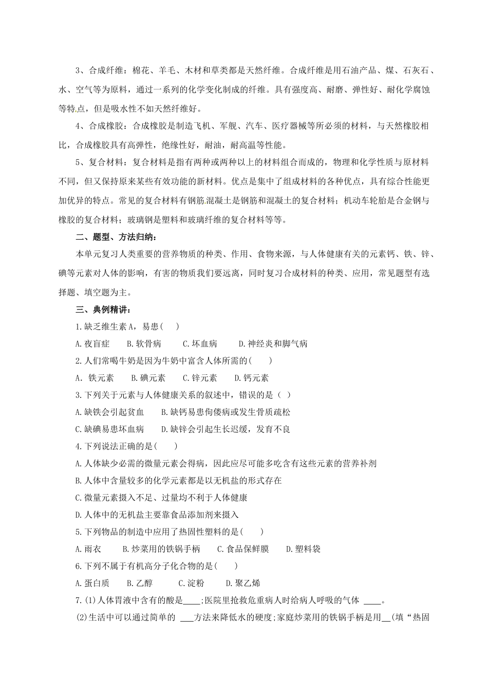 中考化学一轮复习-时-化学与生活学案_第3页