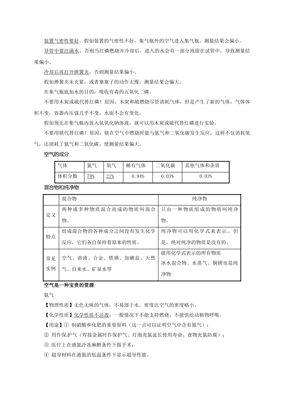 中考化学一轮复习-时-地球周围的空气教案_第2页