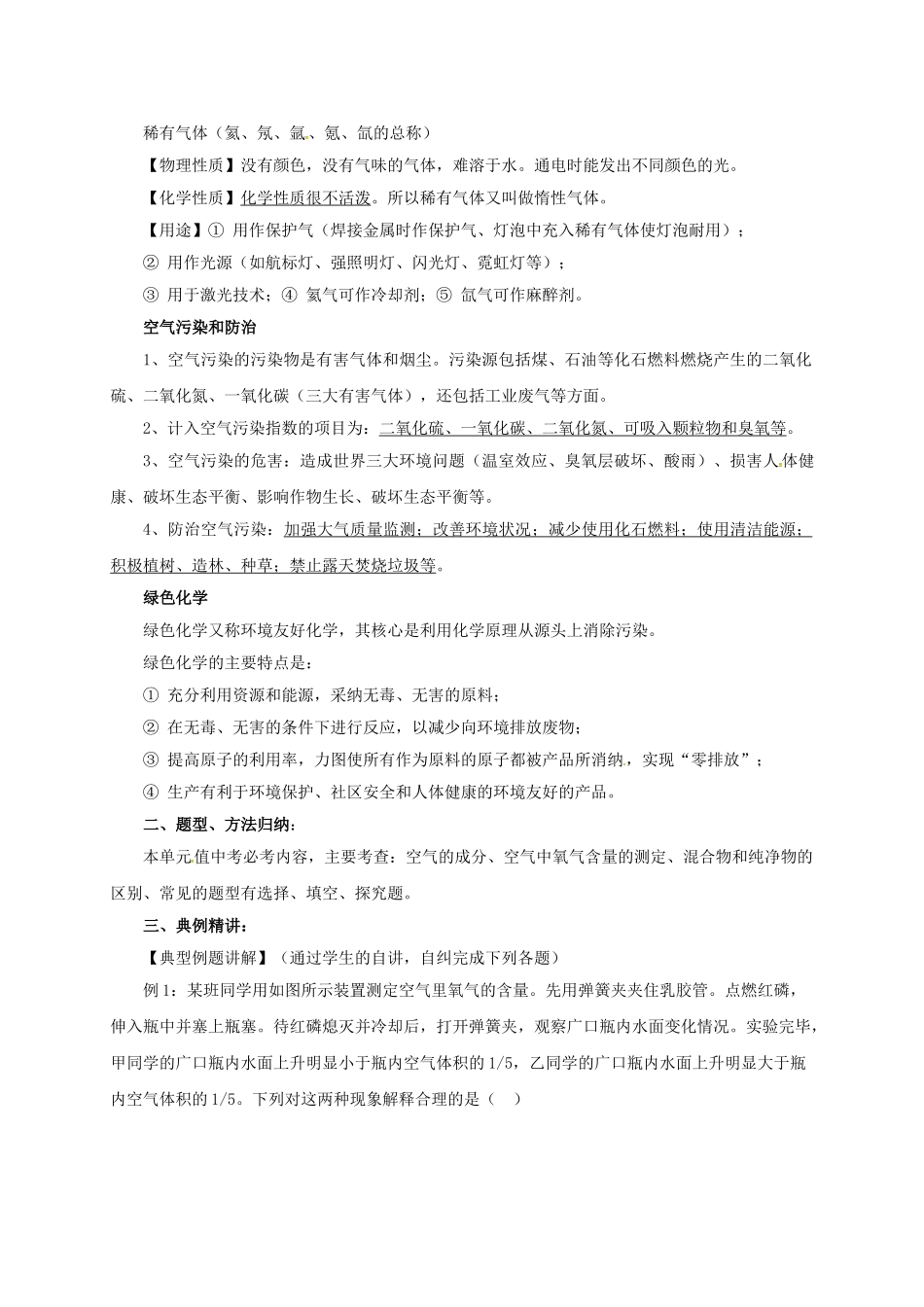 中考化学一轮复习-时-地球周围的空气教案_第3页