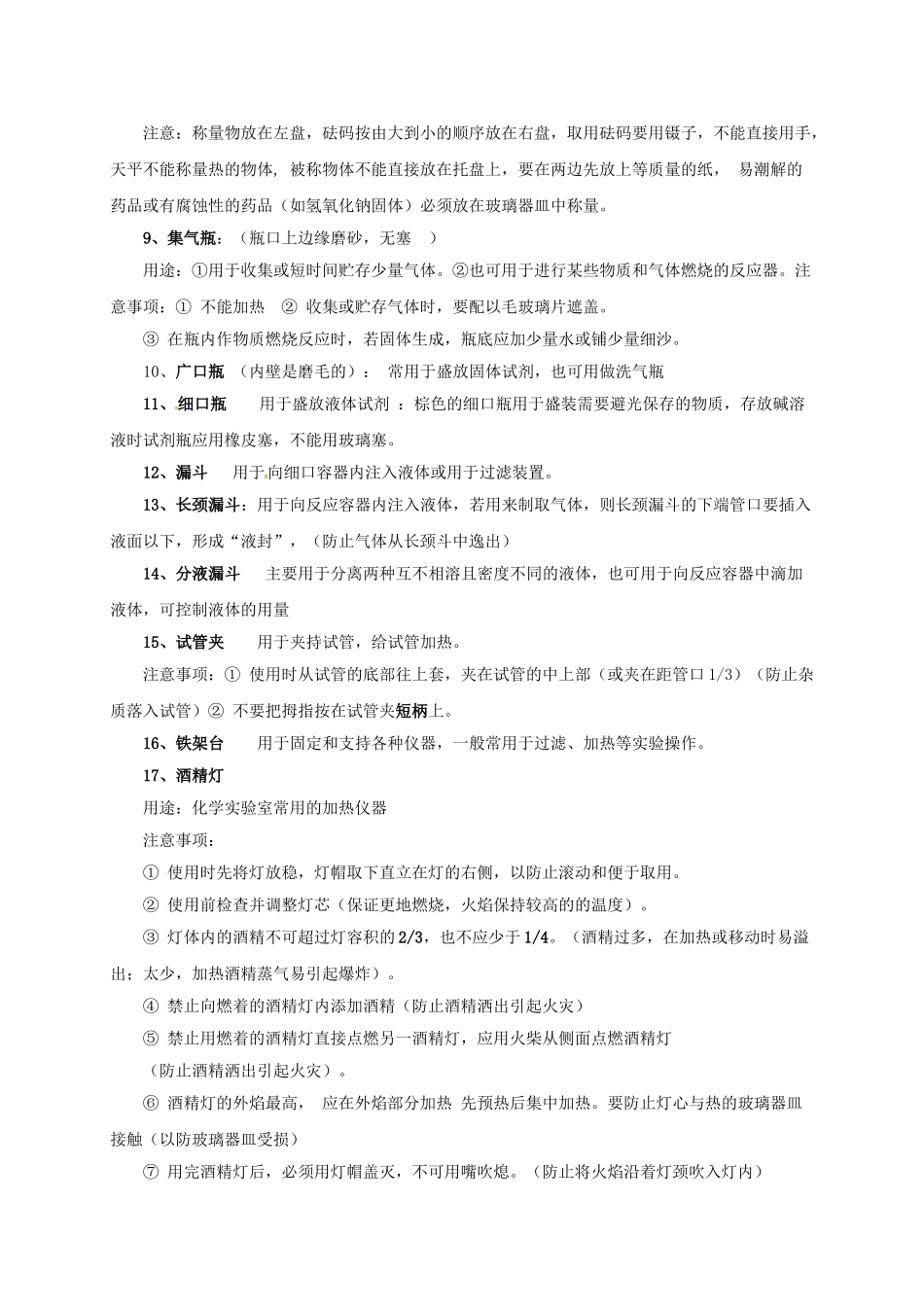 中考化学一轮复习-时-常见仪器及基本实验技能学案_第3页
