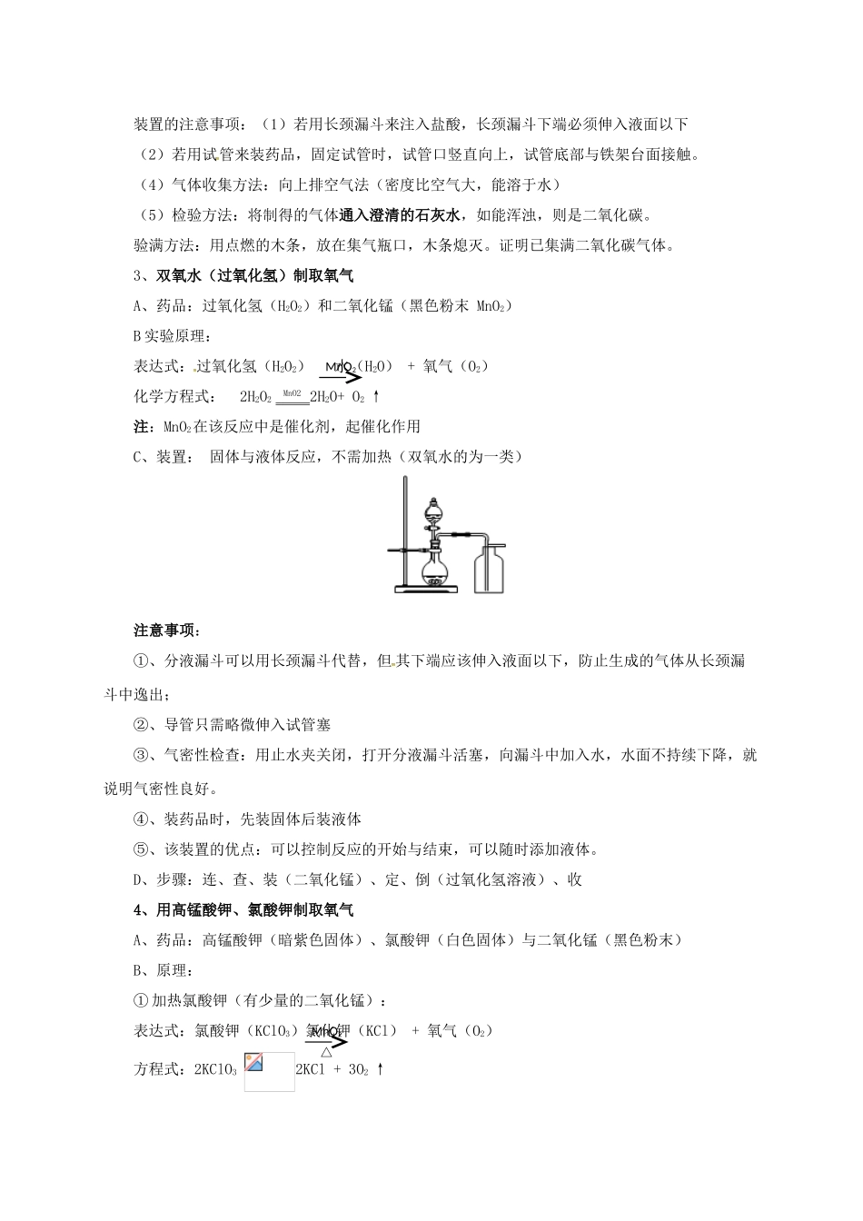 中考化学一轮复习-时-常见气体的制取及检验学案_第2页