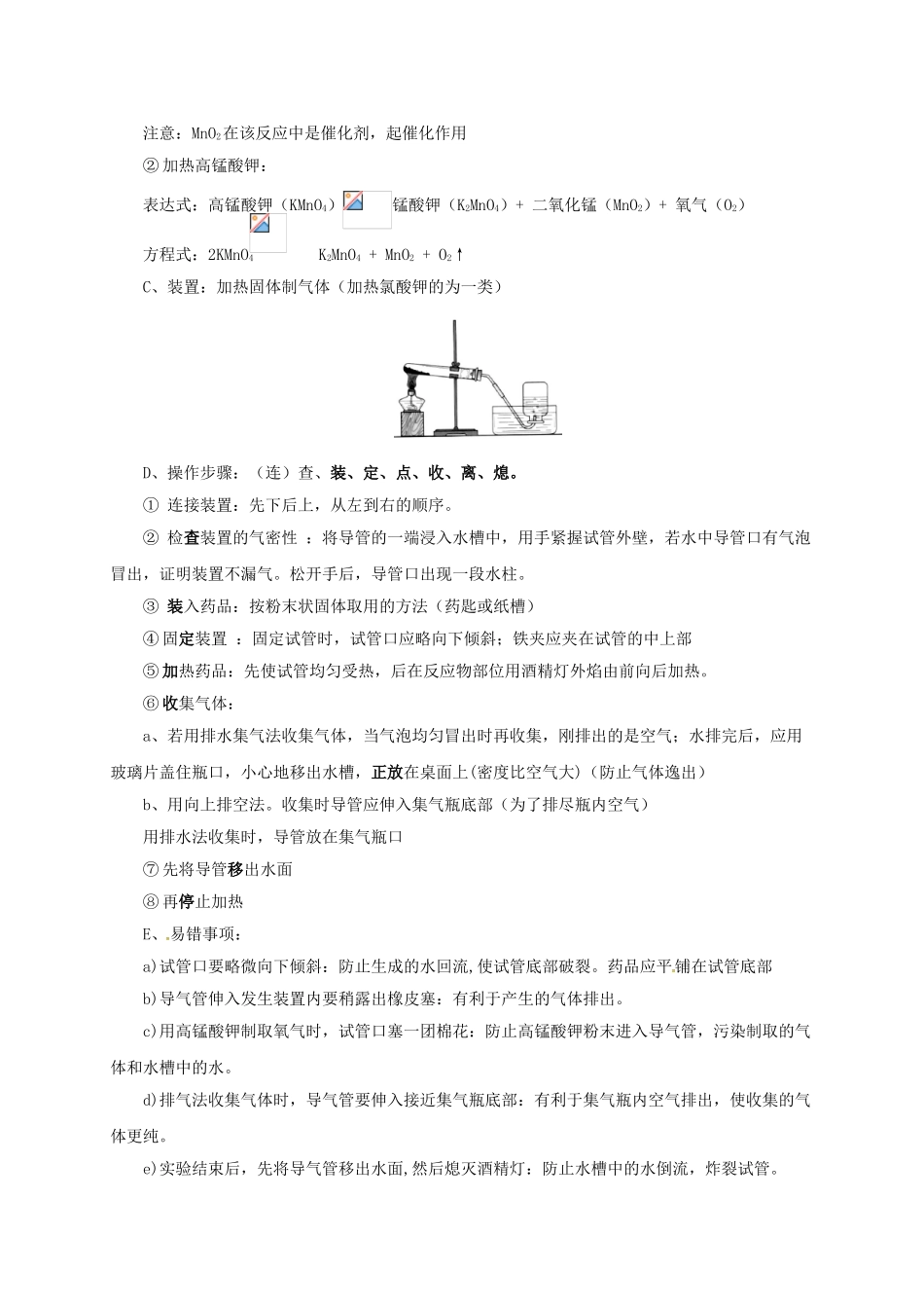 中考化学一轮复习-时-常见气体的制取及检验学案_第3页