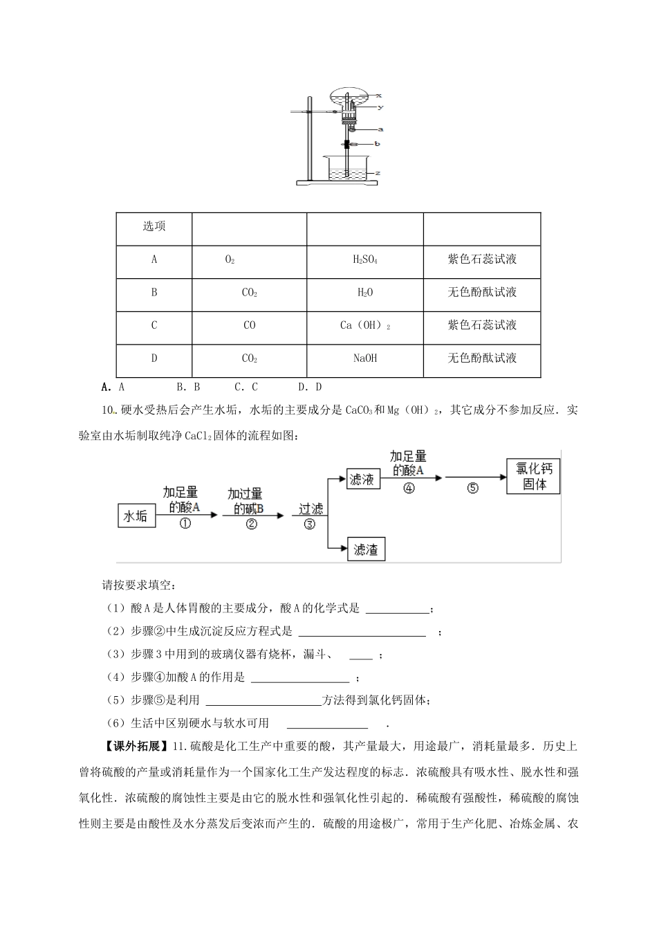中考化学一轮复习-时-常见的酸对点精练_第2页