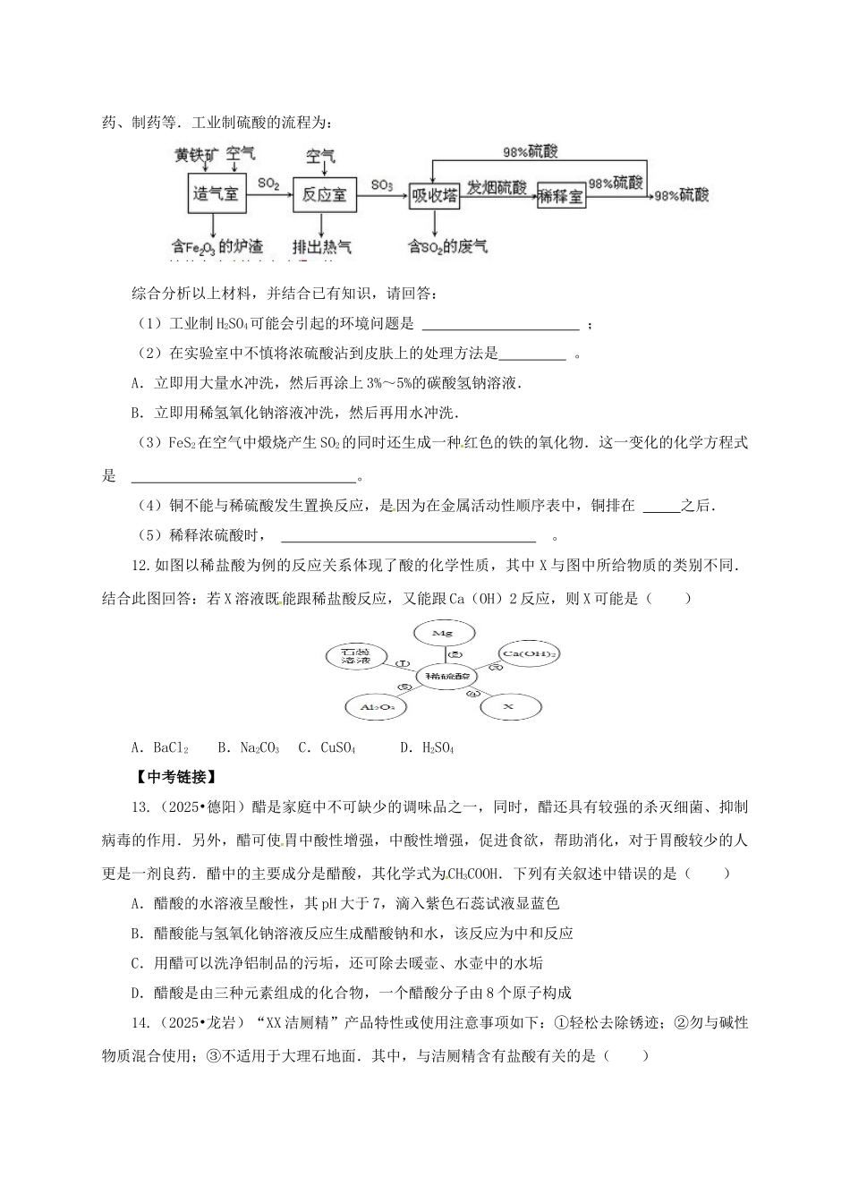 中考化学一轮复习-时-常见的酸对点精练_第3页