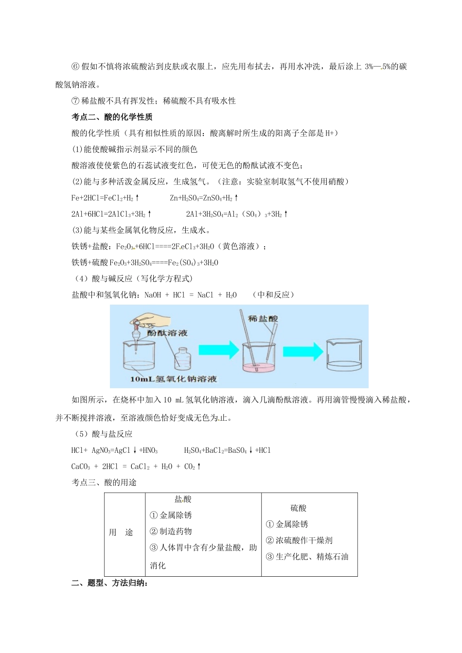 中考化学一轮复习-时-常见的酸教案_第2页