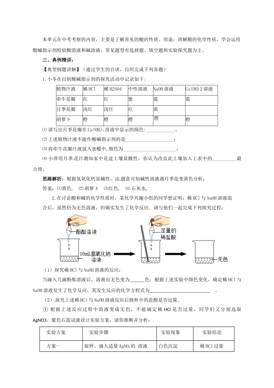 中考化学一轮复习-时-常见的酸教案_第3页