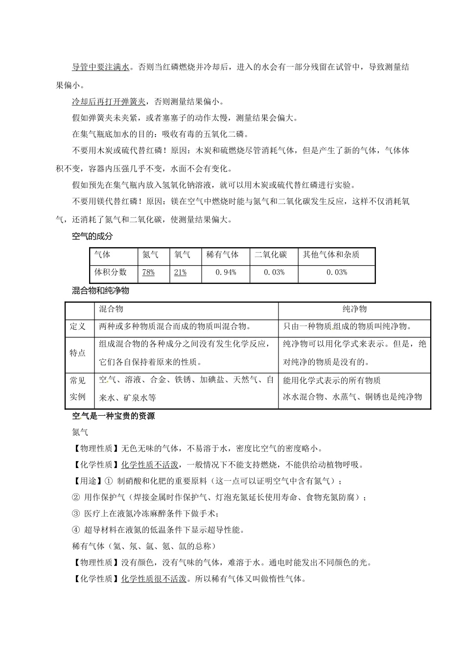中考化学一轮复习-时-地球周围的空气学案_第2页