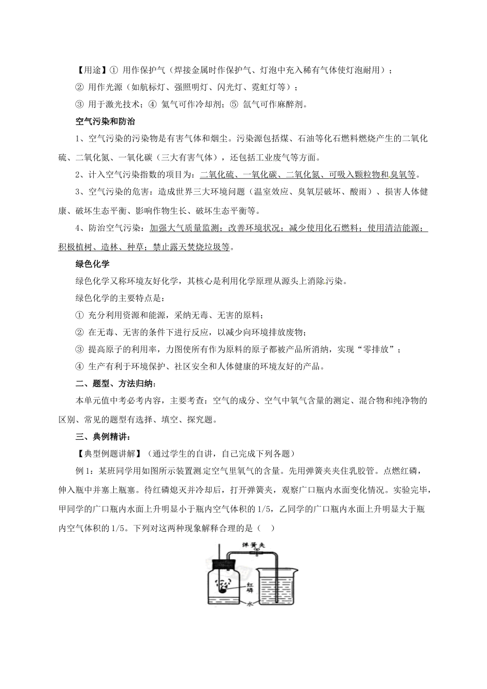 中考化学一轮复习-时-地球周围的空气学案_第3页