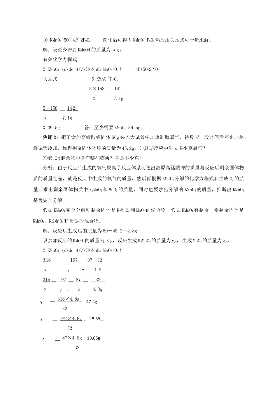 中考化学一轮复习-时-化学方程式的简单计算教案_第2页