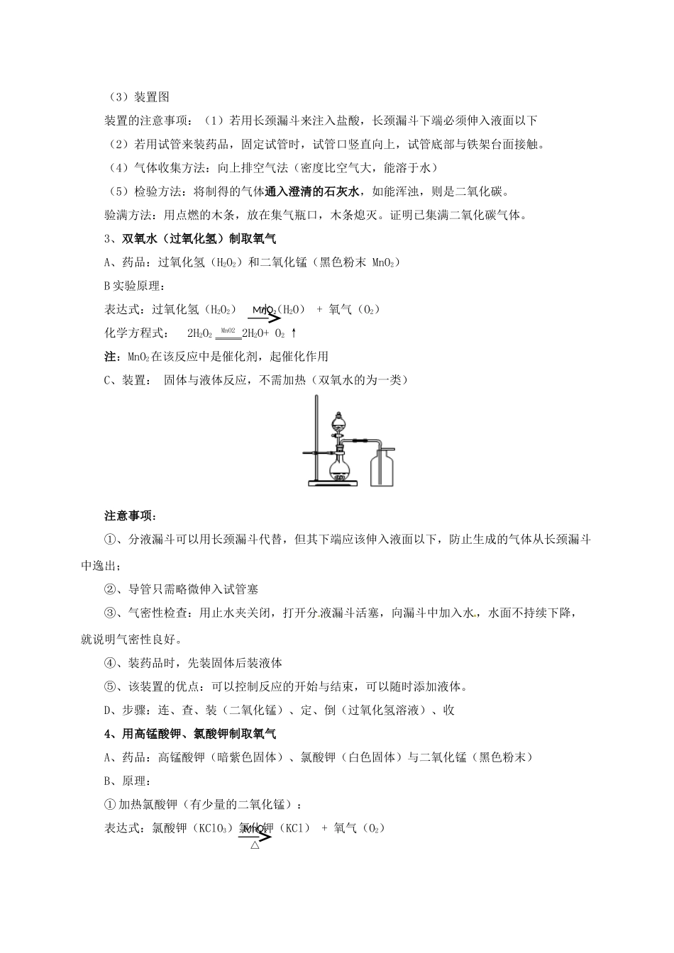 中考化学一轮复习-时-常见气体的制取及检验教案_第2页