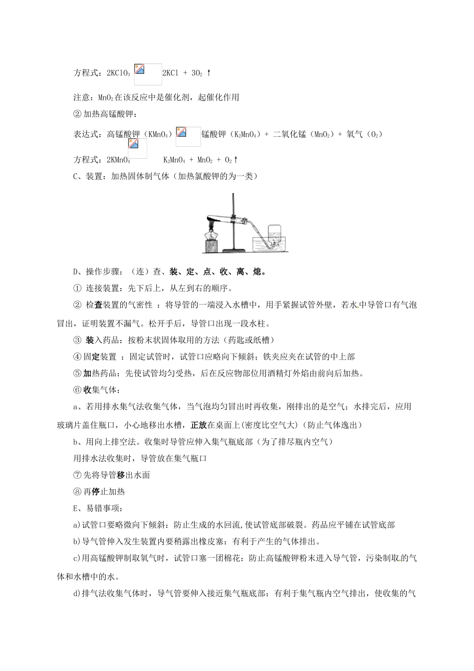 中考化学一轮复习-时-常见气体的制取及检验教案_第3页