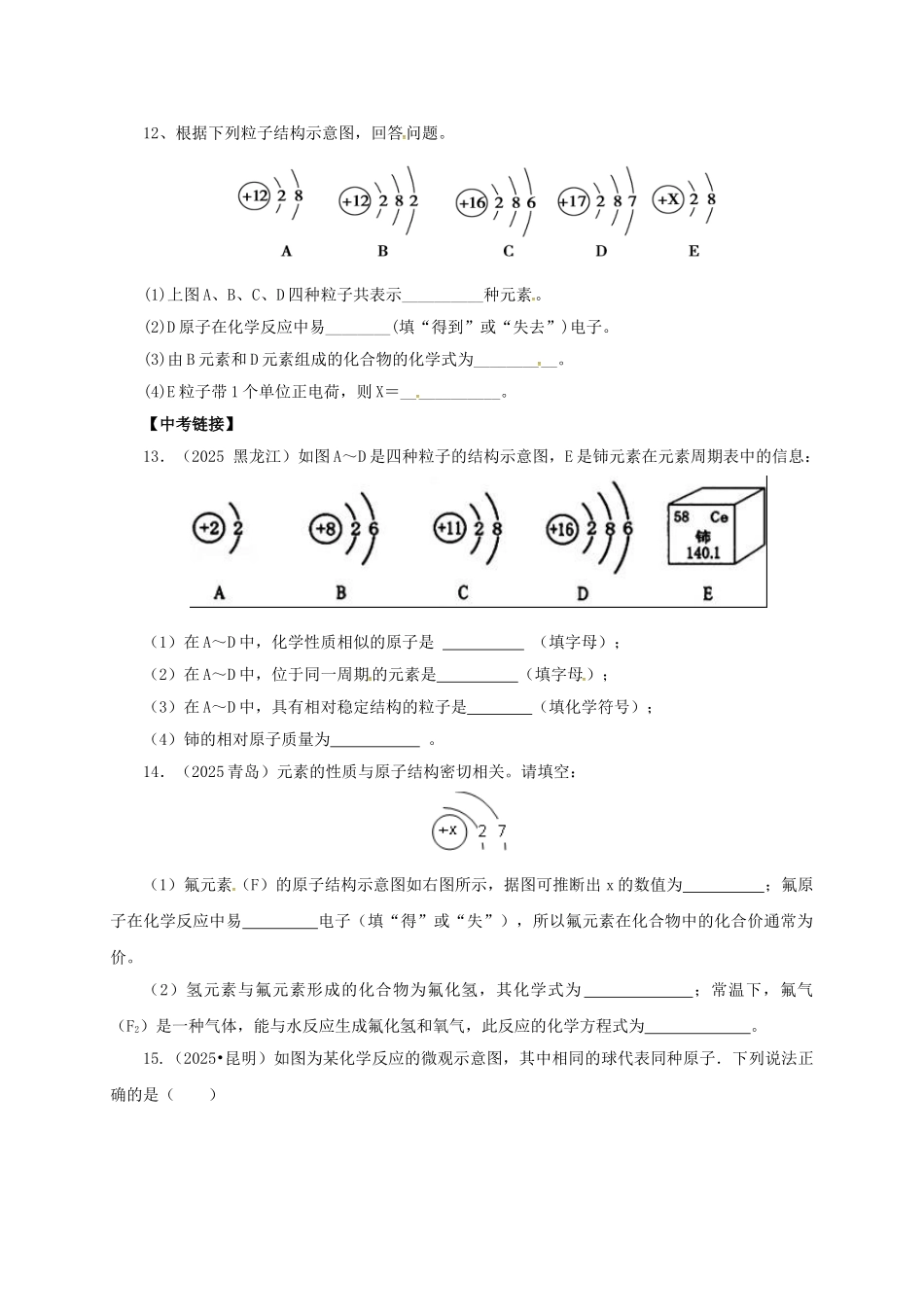中考化学一轮复习-时-微粒构成物质对点精练_第3页